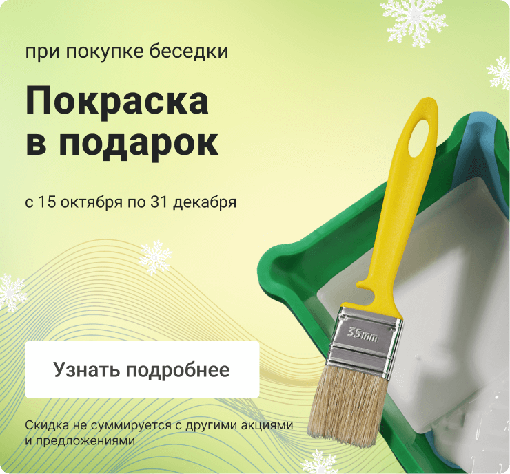 Покраска в подарок!